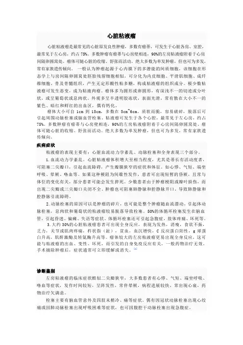 心脏粘液瘤超声诊断
