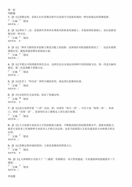 2019-专业技术人员创新案例试题与答案(84分)