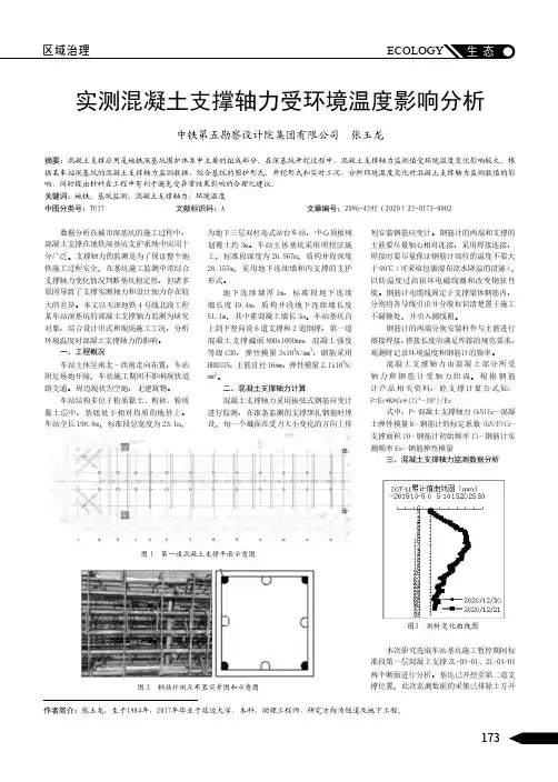 实测混凝土支撑轴力受环境温度影响分析