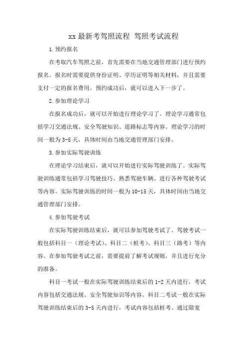 xx最新考驾照流程 驾照考试流程