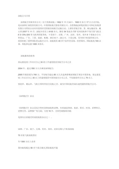 深航公司介绍