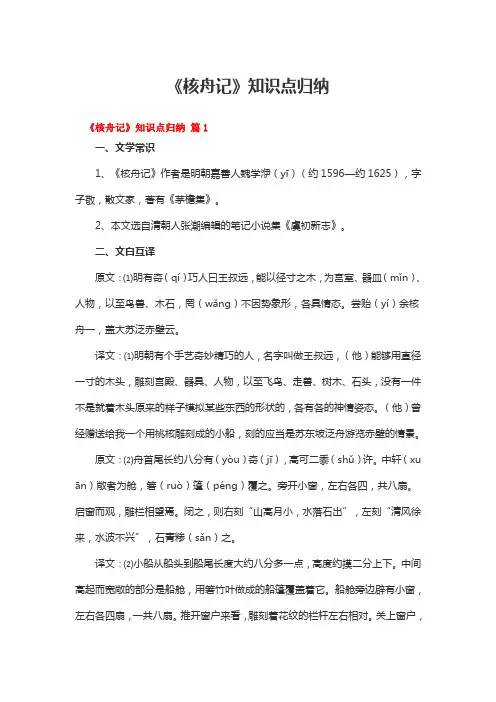 核舟记文学常识