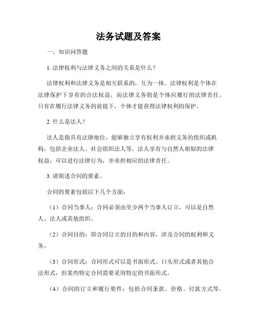 法务试题及答案