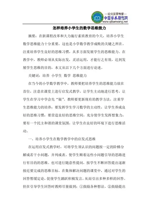 怎样培养小学生的数学思维能力