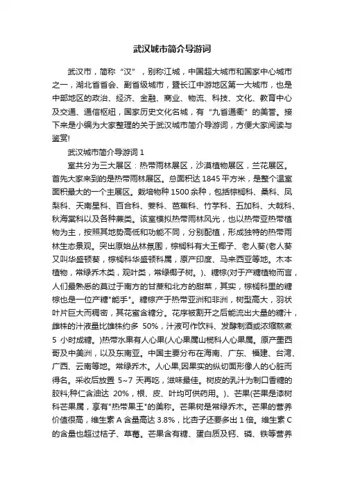 武汉城市简介导游词