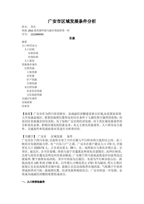 广安市区域发展条件分析