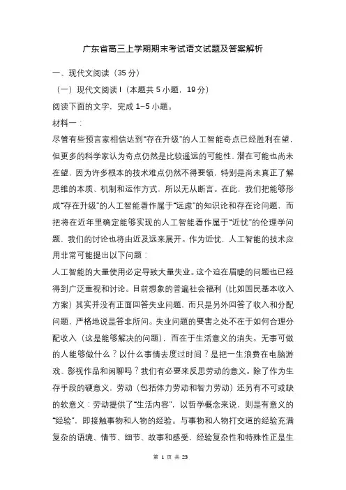 广东省高三上学期期末考试语文试题及答案解析
