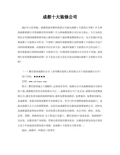 成都十大装修公司
