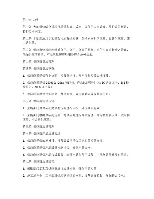 装潢公司供应商管理制度