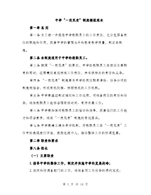 中学“一岗双责”制度模板范本(四篇)