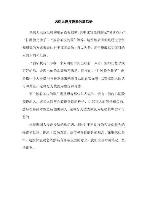 讽刺人没皮没脸的歇后语