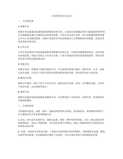 手表类的知识点总结