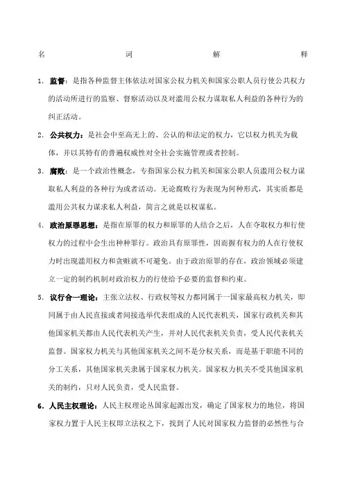 名词解释—监督