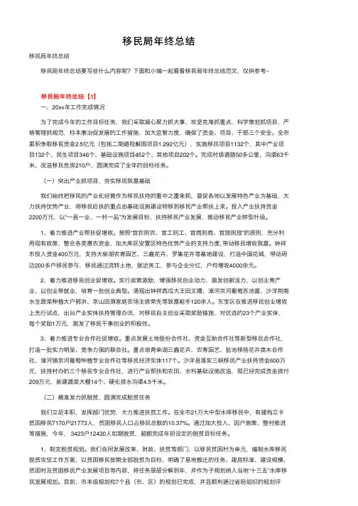 移民局年终总结