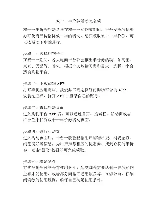 双十一半价券活动怎么领