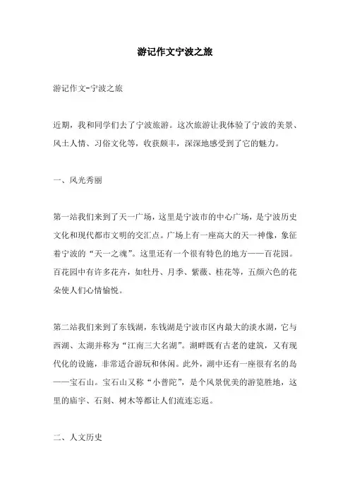 游记作文宁波之旅