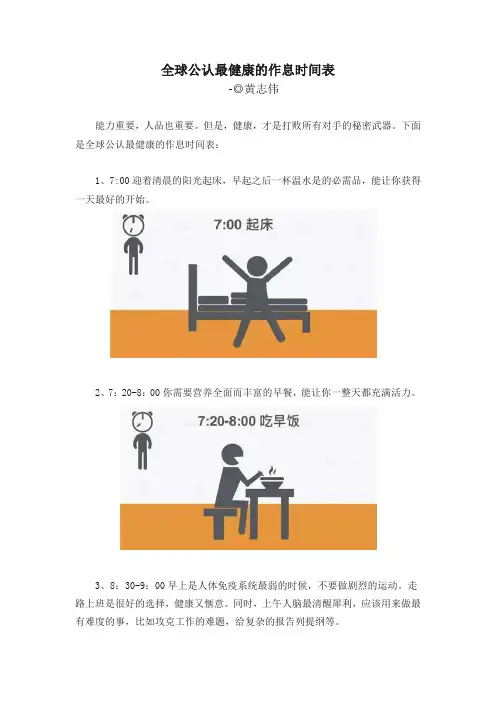 全球公认最健康的作息时间表