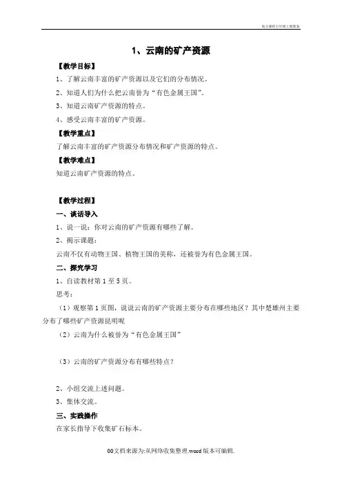 地方课程五年级上册教案