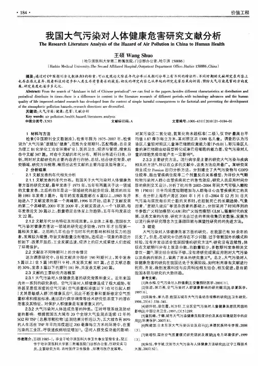 我国大气污染对人体健康危害研究文献分析