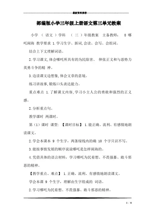 部编版小学三年级上册语文第三单元教案