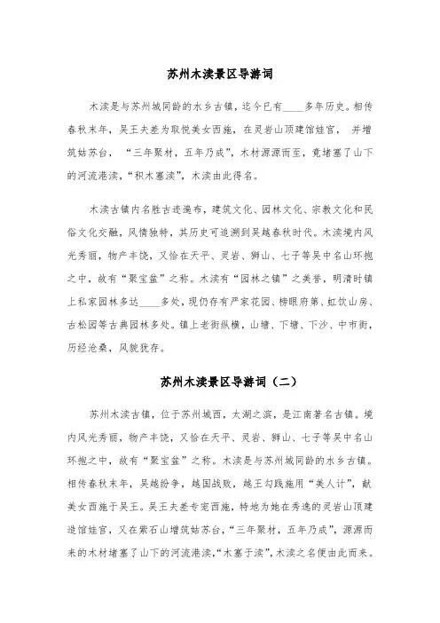 苏州木渎景区导游词(四篇)