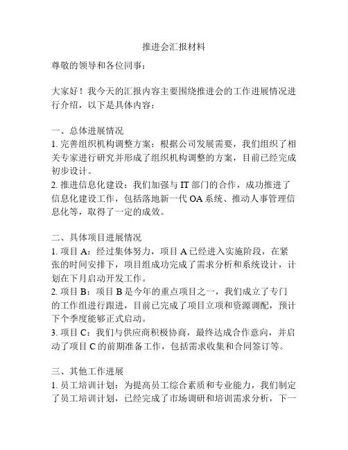 推进会汇报材料