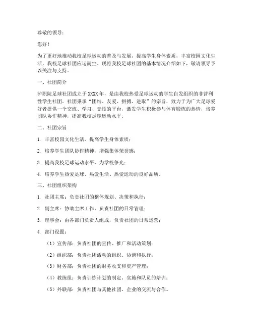 泸职院足球社团介绍信模板