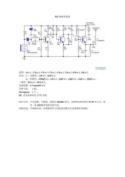 FM调频发射器