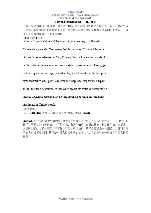 2017考研英语翻译每日一句：筷子_毙考题