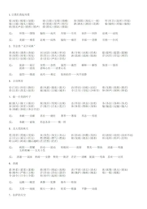 苏教版三年级上册全册语文生字扩词近义词反义词