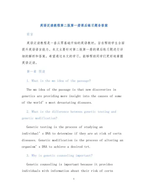 英语泛读教程第二版第一册课后练习题含答案