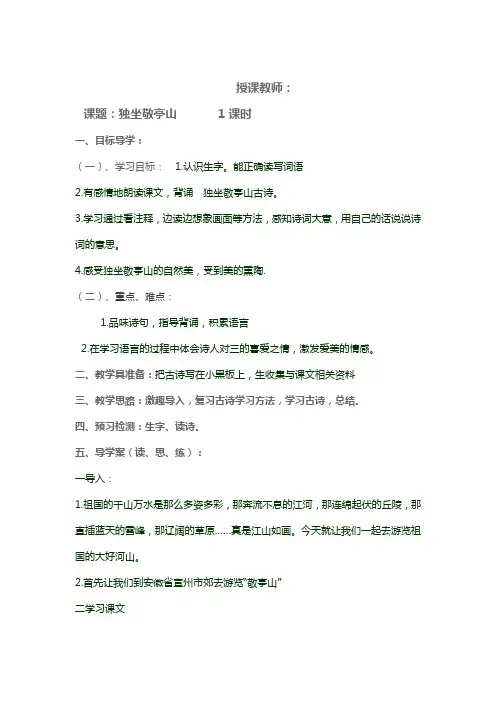 四年级下语文说课稿-独坐敬亭山-人教新课标