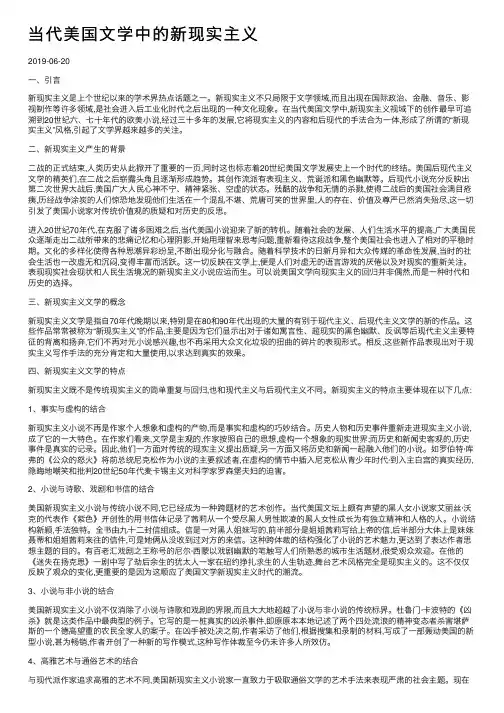 当代美国文学中的新现实主义