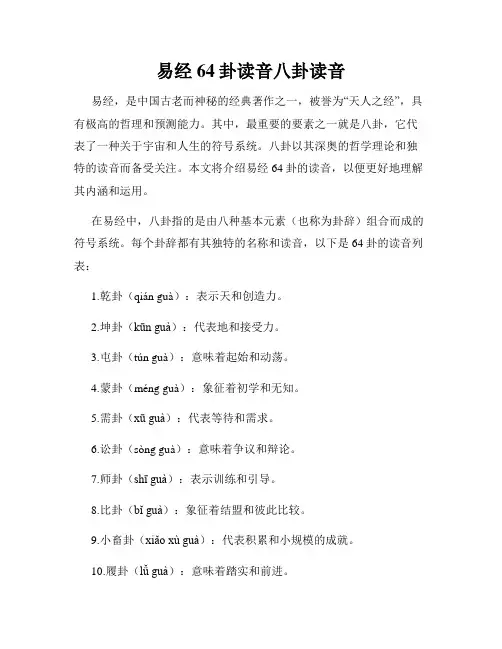 易经64卦读音八卦读音