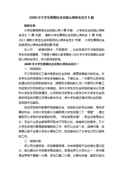 1500字大学生假期社会实践心得体会范文5篇