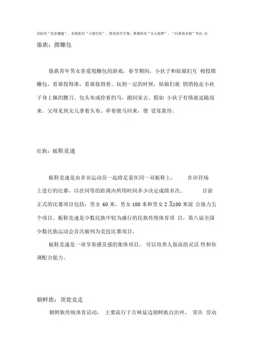 少数民族游戏