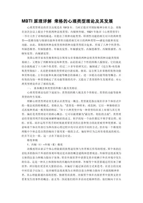 MBTI原理详解 荣格的心理类型理论及其发展