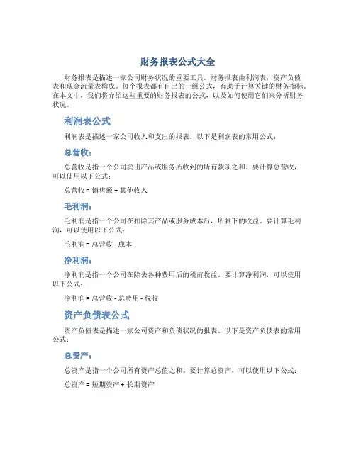 财务报表公式大全