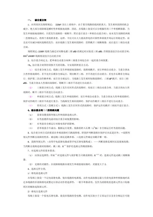 综合重合闸
