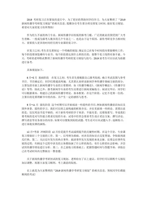 新闻传播学考研复习规划