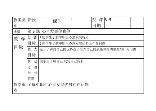 第3课心里发展你我他