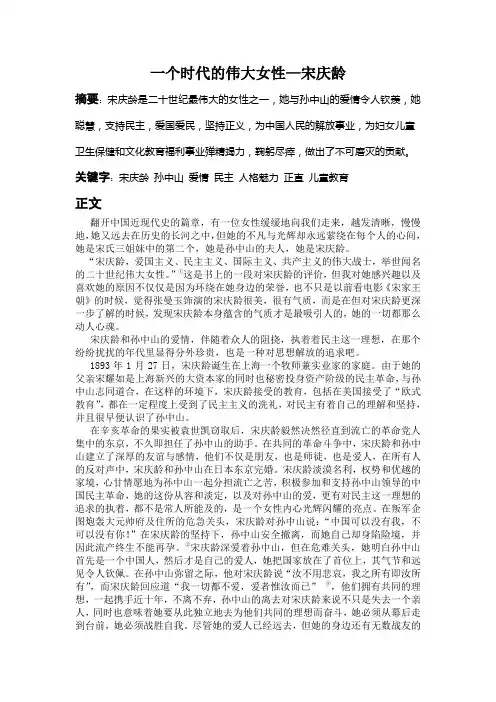论文-宋庆龄