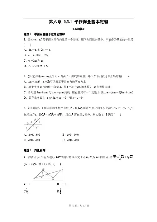 平行向量基本定理题型练习-高一下学期数学人教A版(2019)必修第二册