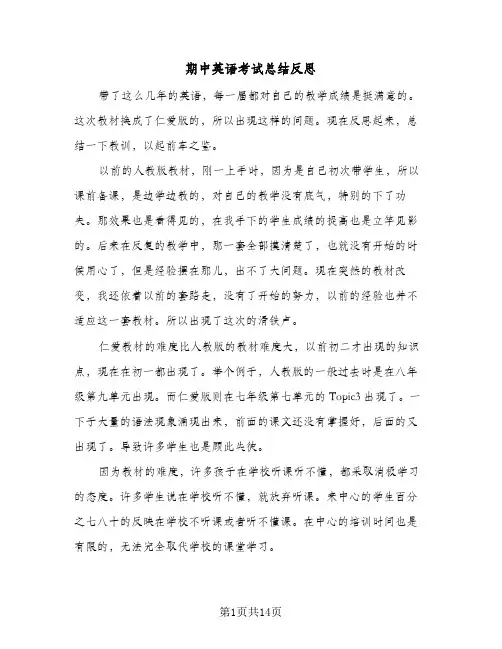 期中英语考试总结反思(9篇)