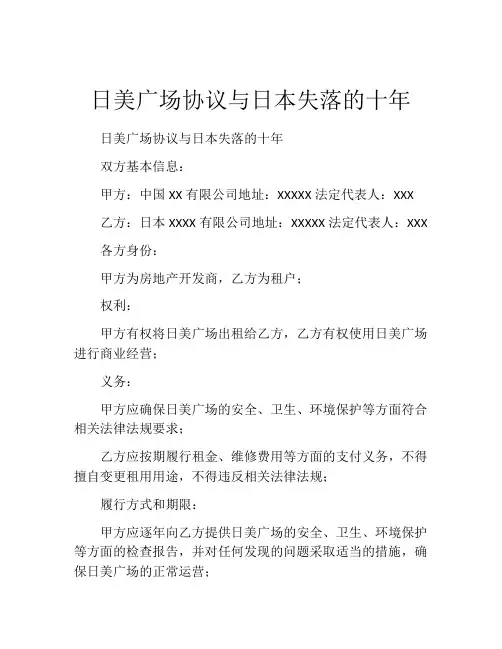 日美广场协议与日本失落的十年