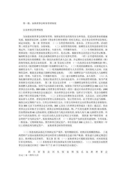 最新宗亲理事会管理制度