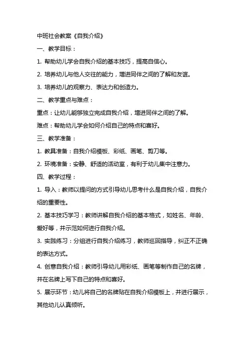 中班社会教案《自我介绍》