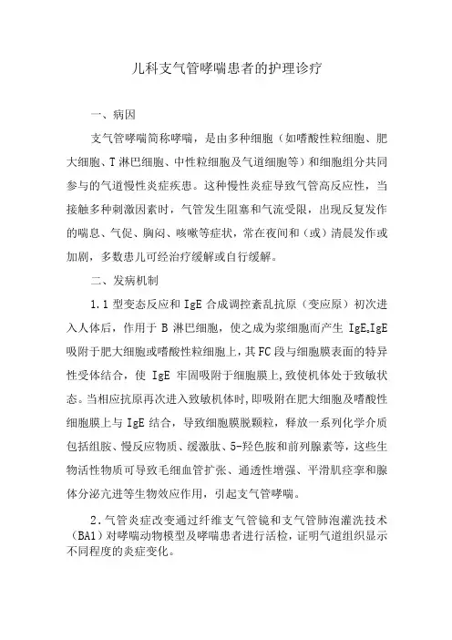 儿科支气管哮喘患者的护理诊疗