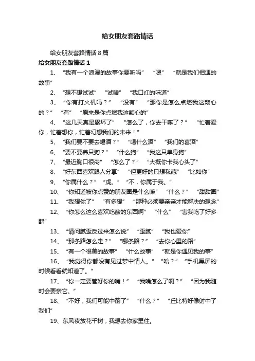 给女朋友套路情话