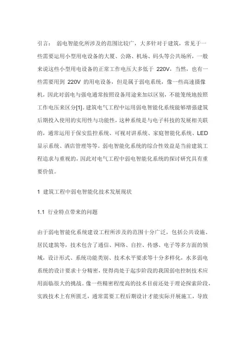 关于建筑电气弱电智能化系统工程施工的探讨